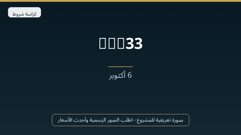One33 في 6th October