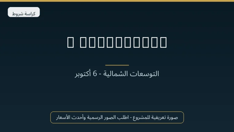 M Apartments في 6th October