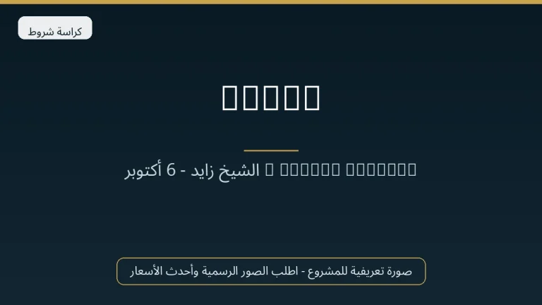 Elora في Sheikh Zayed