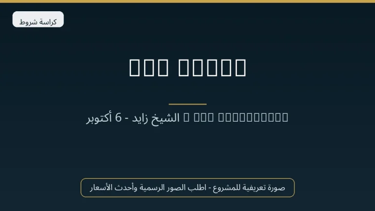 The Solos in Solana في Sheikh Zayed
