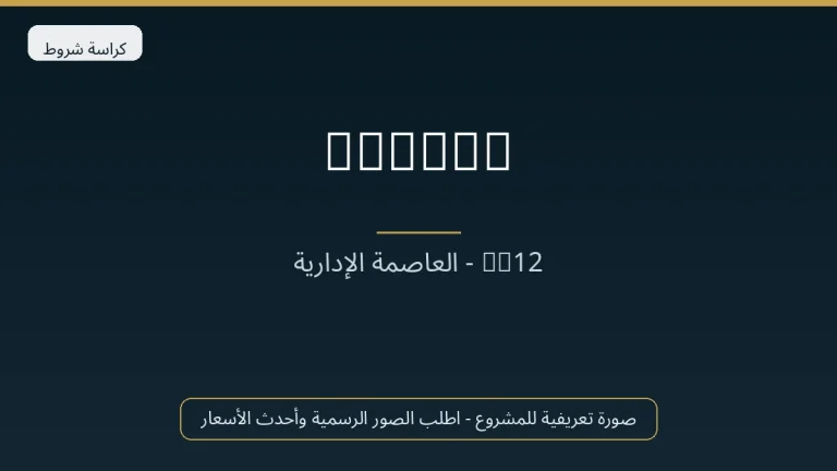 Moraya في New Capital