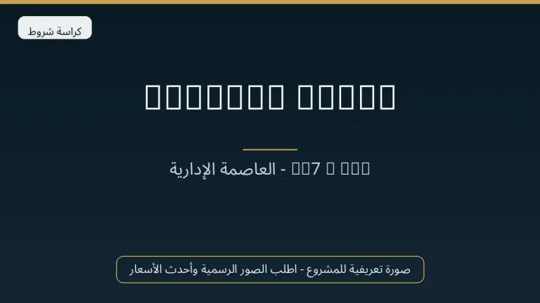 Genesis Tower في New Capital