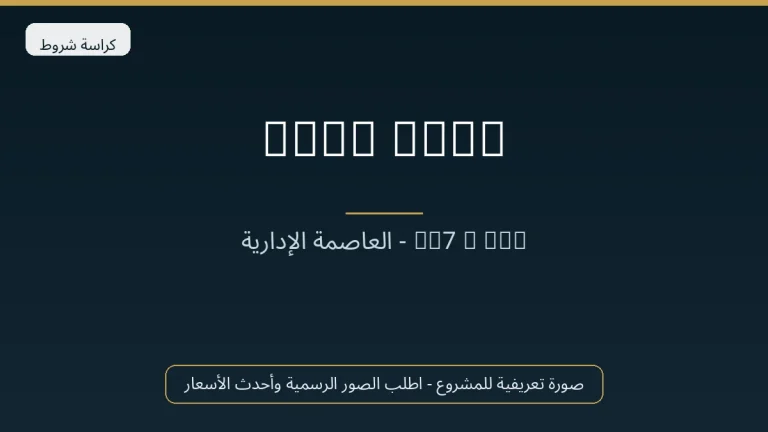 Tiba Rose في New Capital