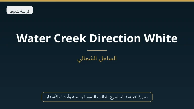 Water Creek Direction White في North Coast