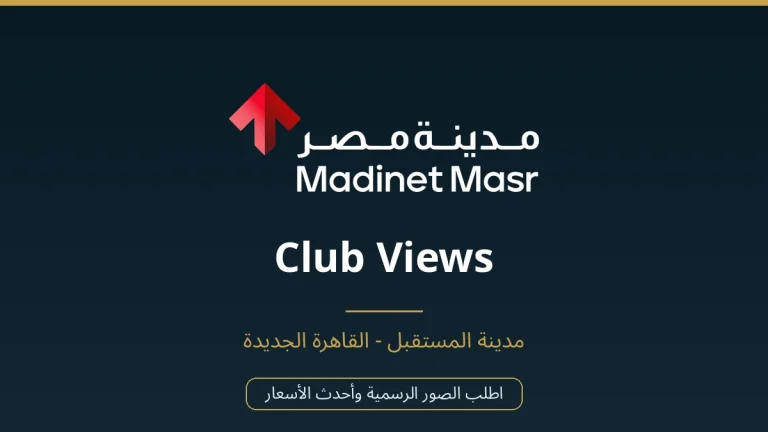 Club Views In Sarai في Mostakbal City