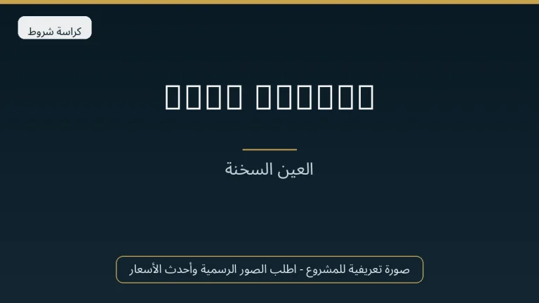 Cavo Sokhna في Ain Sokhna