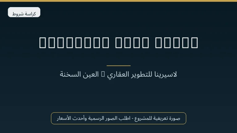 Lasirena Mini Egypt في Ain Sokhna