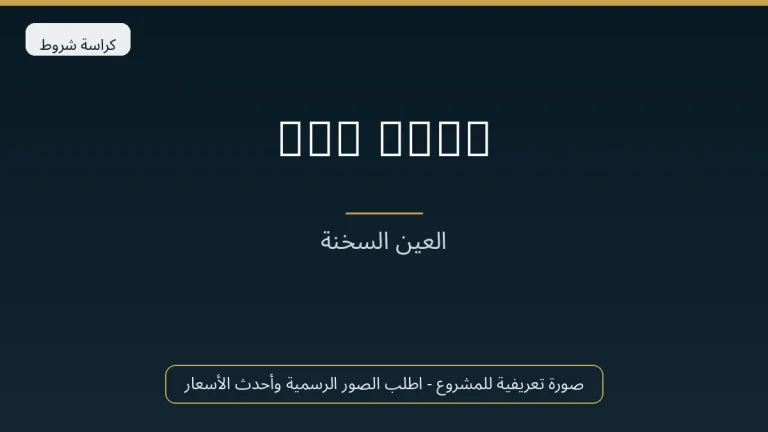 Sky City في Ain Sokhna