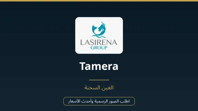 Tamera في Ain Sokhna