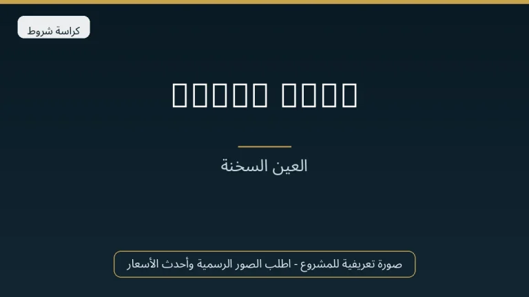 Bella East في Ain Sokhna