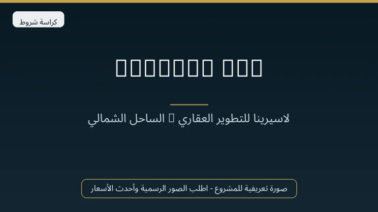 Majesty Bay في Ain Sokhna