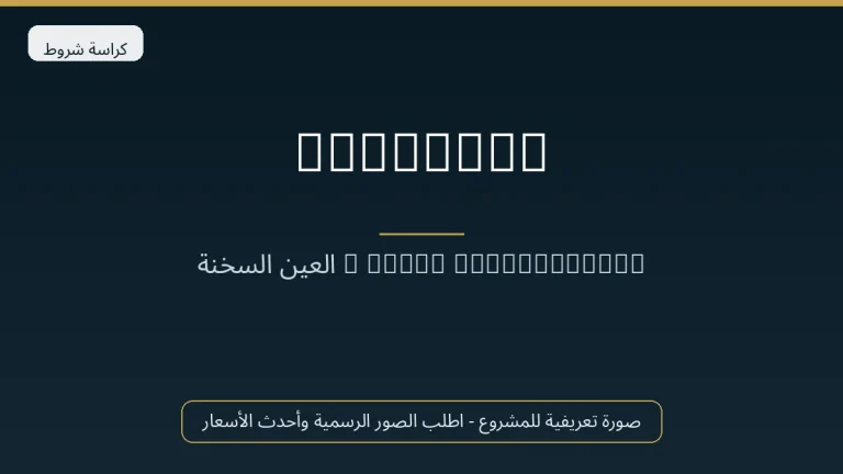 Baymount في Ain Sokhna