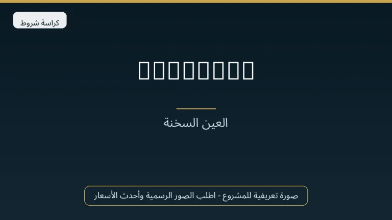 Bellagio في Ain Sokhna