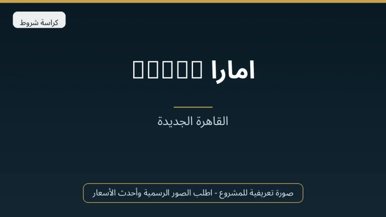 امارا Amara