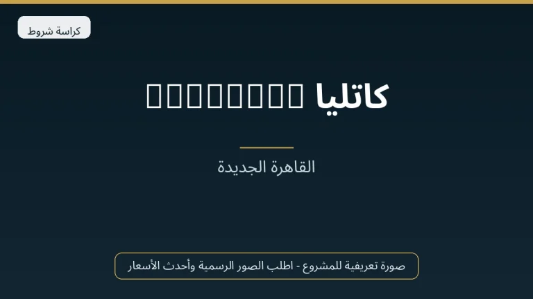 كاتليا Cattleya