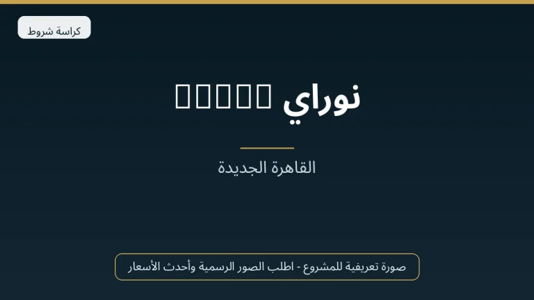 نوراي Nurai