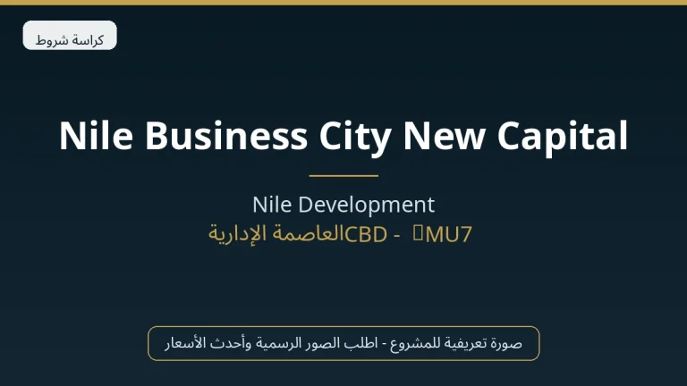 Nile Business City New Capital