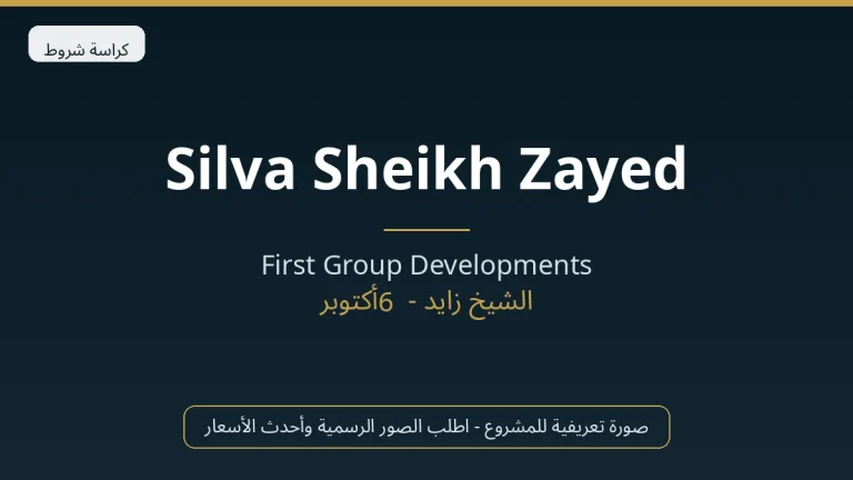Silva Sheikh Zayed