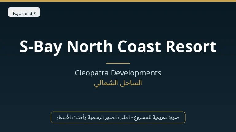 S-Bay North Coast Resort