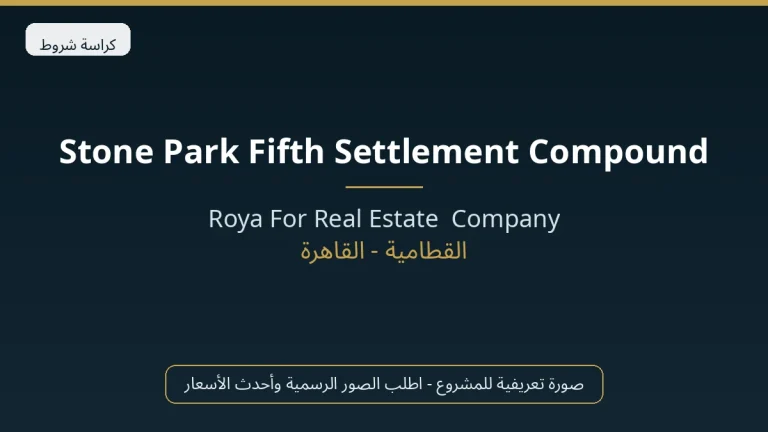 Stone Park Fifth Settlement Compound