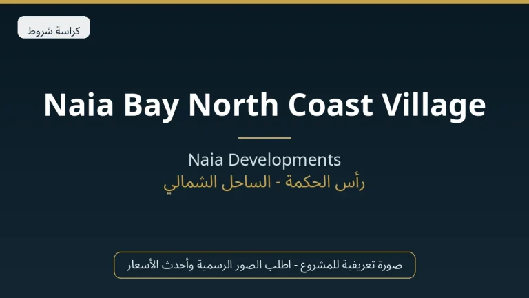 Naia Bay North Coast Village