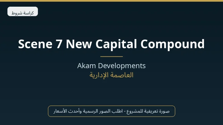 Scene 7 New Capital Compound