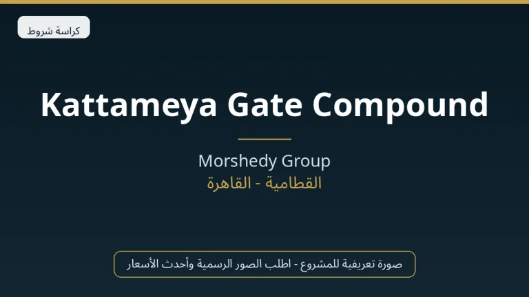 Kattameya Gate Compound