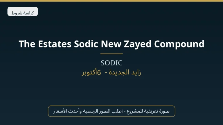 The Estates Sodic New Zayed Compound